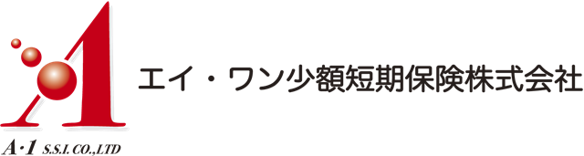 エイ・ワン少額短期保険株式会社